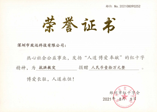 2021年7月人生就是搏捐款10万助河南同胞灾后重建